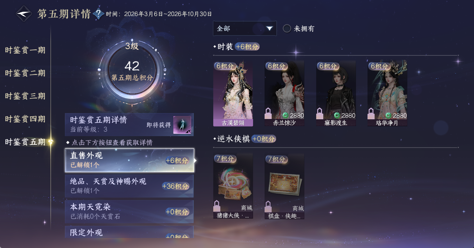 NSHWO45623逆水寒手游账号详情图18