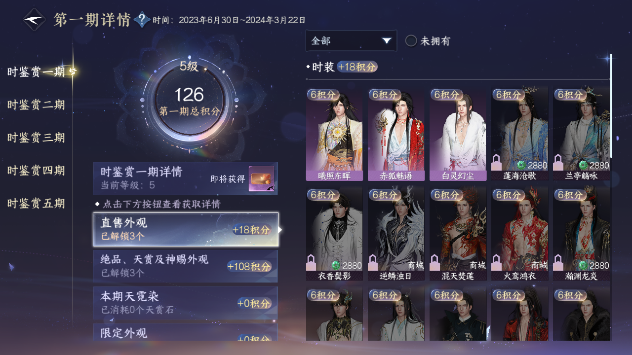 NSHZJY48563逆水寒手游账号详情图14