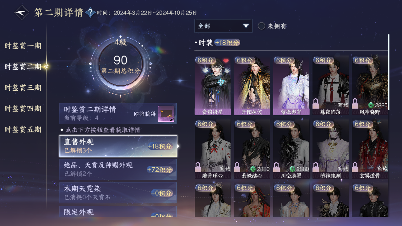 NSHZJY48563逆水寒手游账号详情图15