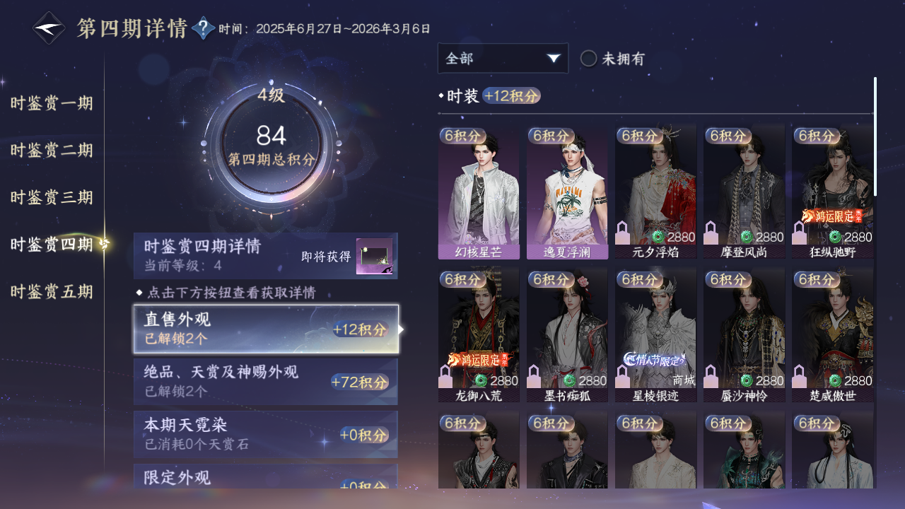 NSHZJY48563逆水寒手游账号详情图17