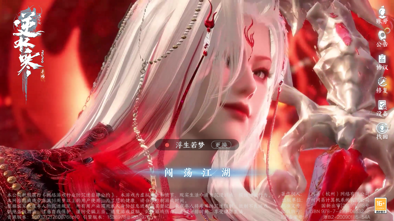 NSHZJY48562逆水寒手游账号详情图2