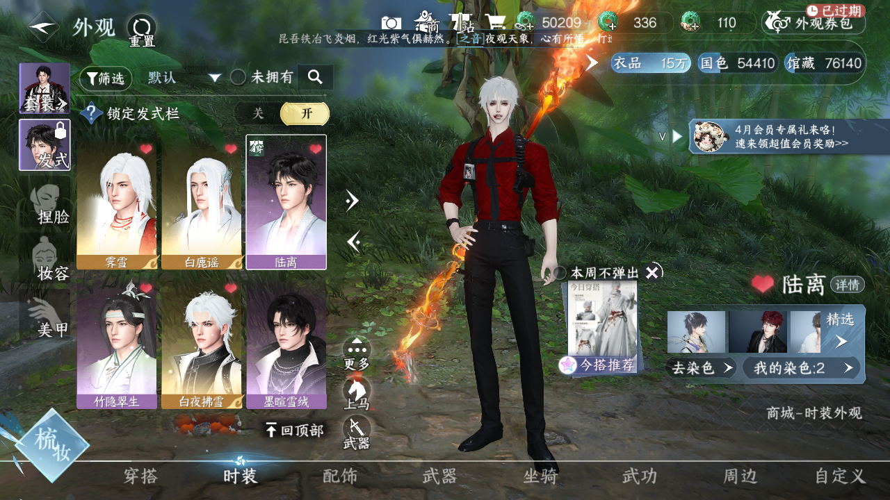 NSHZJY48562逆水寒手游账号详情图5
