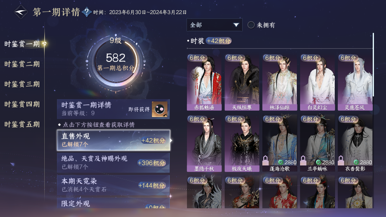 NSHZJY48562逆水寒手游账号详情图18
