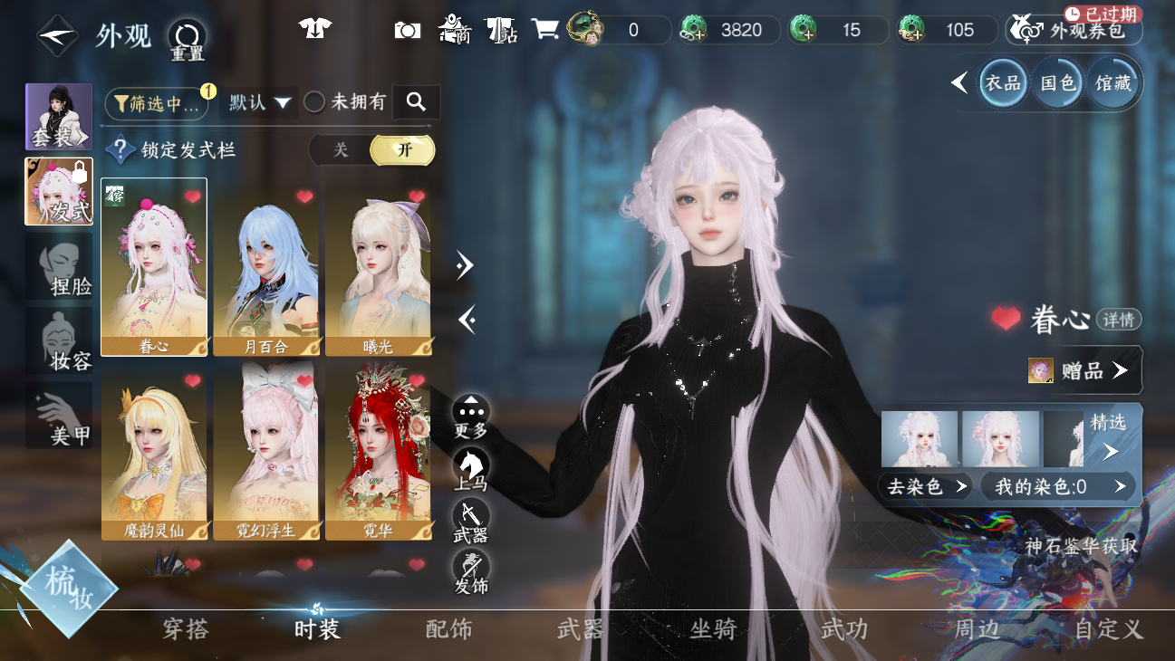 NSHWO45631逆水寒手游账号详情图7