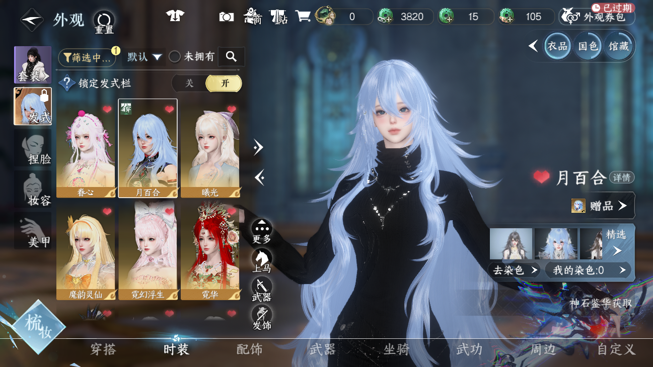 NSHWO45631逆水寒手游账号详情图8