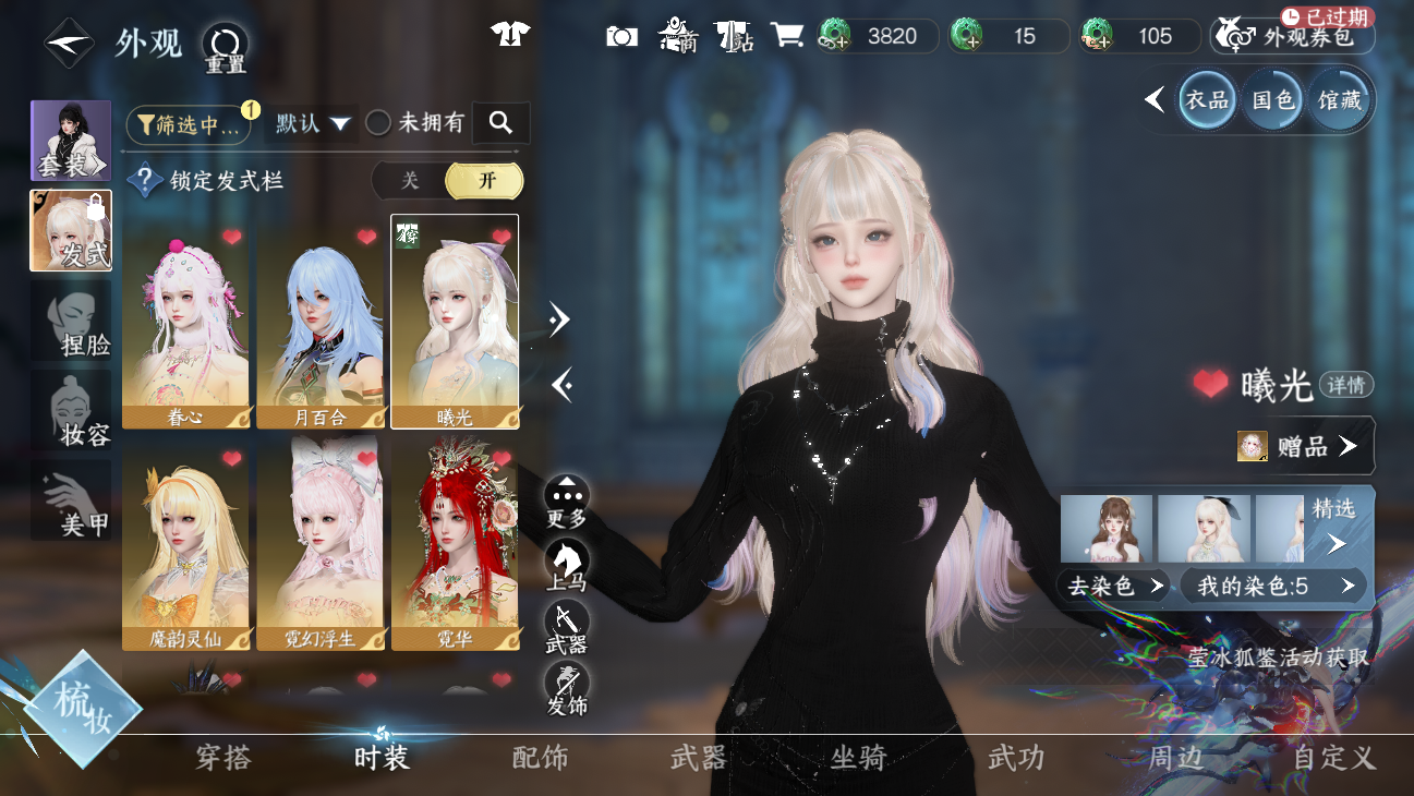 NSHWO45631逆水寒手游账号详情图9