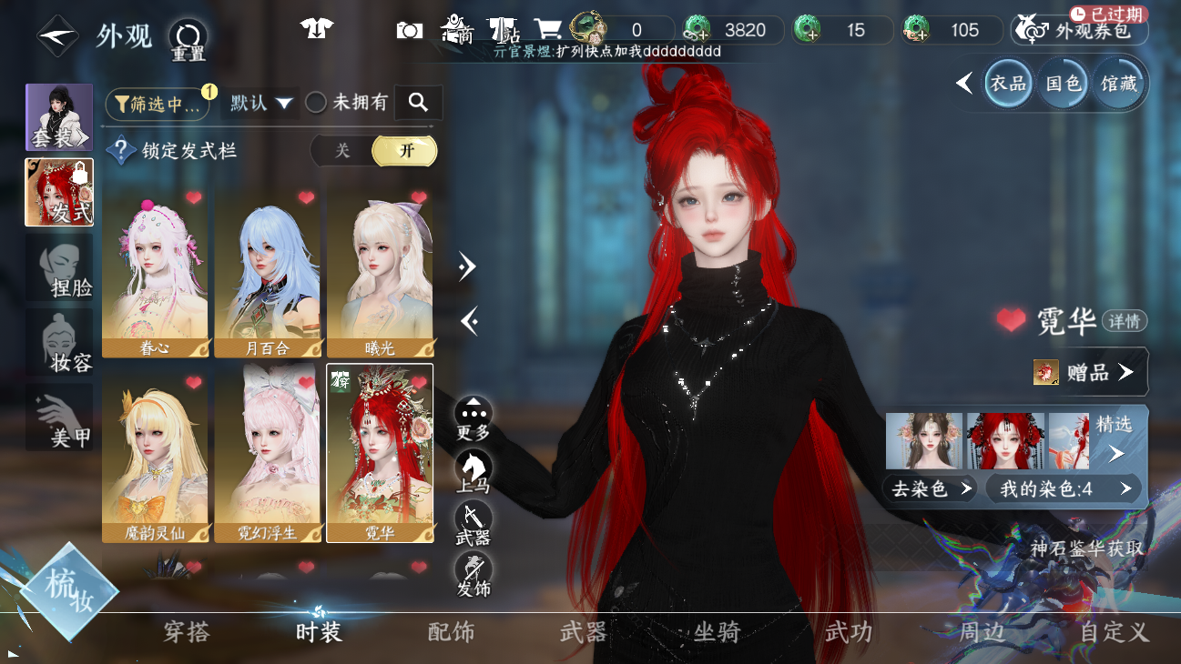 NSHWO45631逆水寒手游账号详情图12