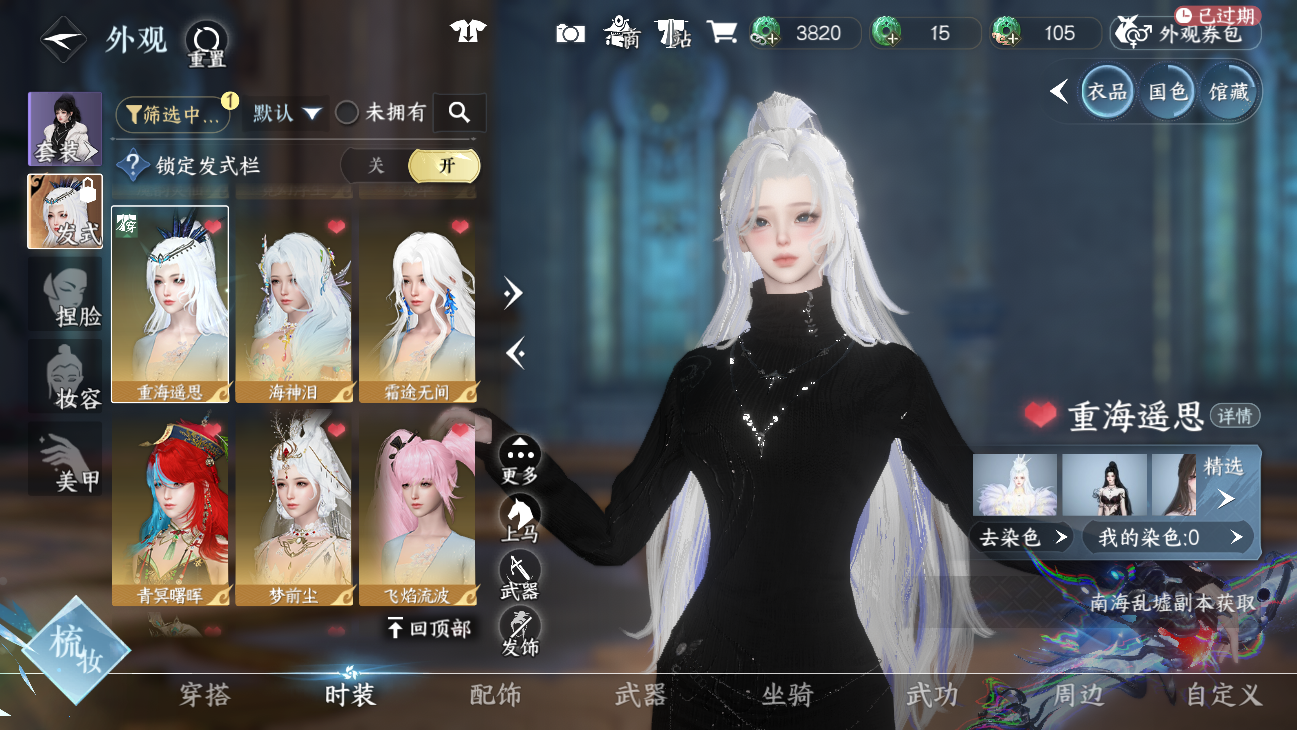 NSHWO45631逆水寒手游账号详情图13