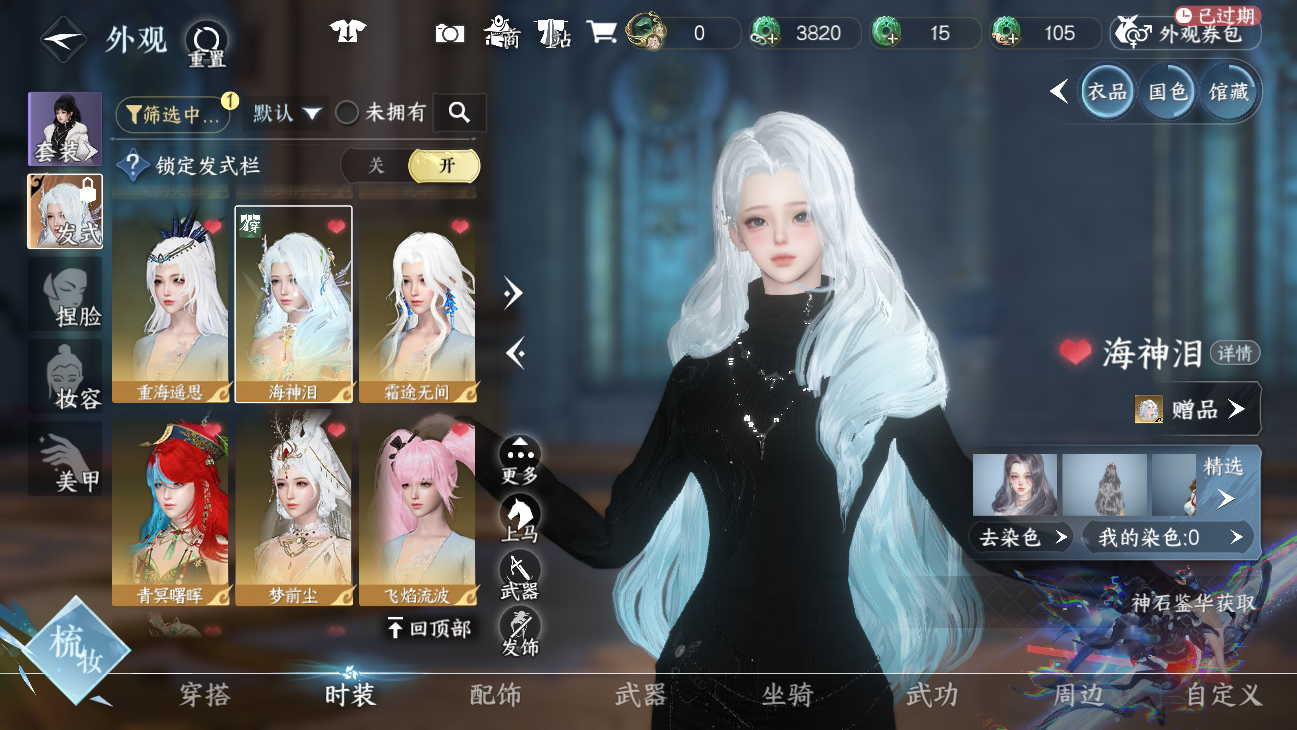 NSHWO45631逆水寒手游账号详情图14