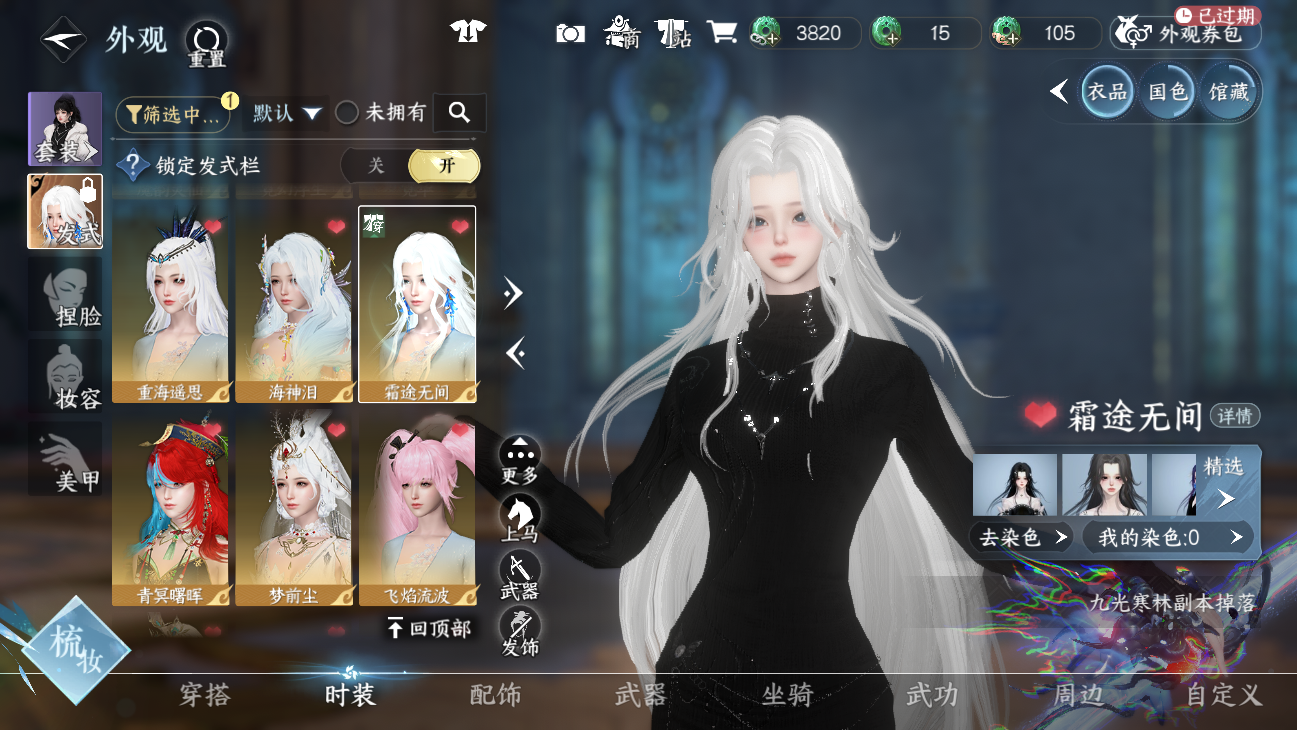 NSHWO45631逆水寒手游账号详情图15