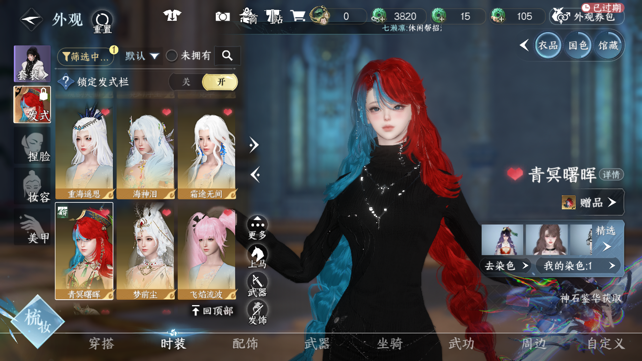 NSHWO45631逆水寒手游账号详情图16