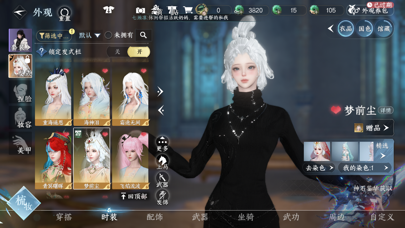 NSHWO45631逆水寒手游账号详情图17