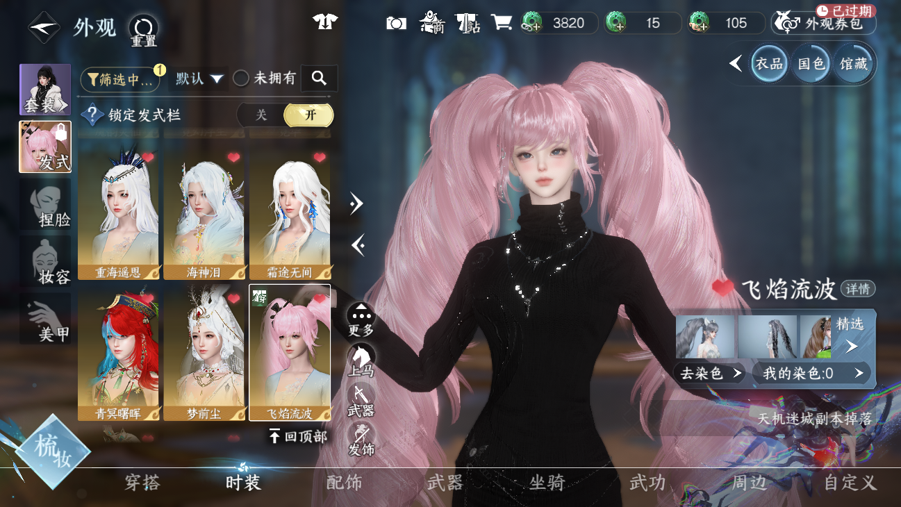 NSHWO45631逆水寒手游账号详情图18