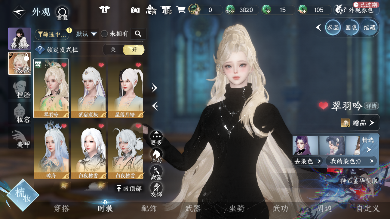 NSHWO45631逆水寒手游账号详情图19