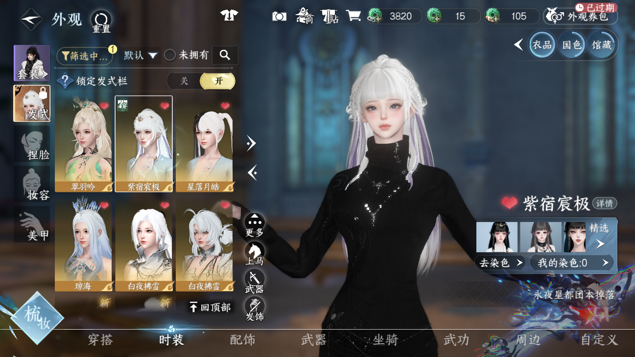 NSHWO45631逆水寒手游账号详情图20