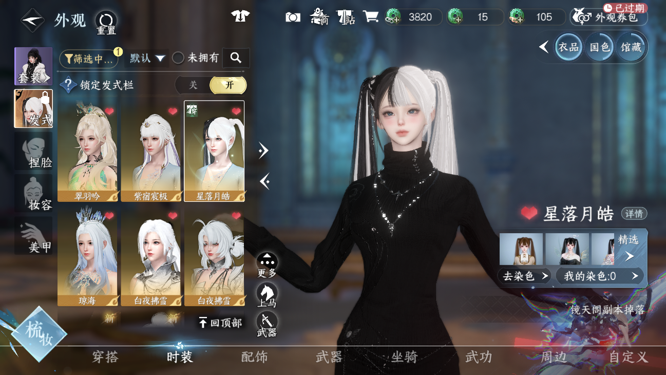 NSHWO45631逆水寒手游账号详情图21