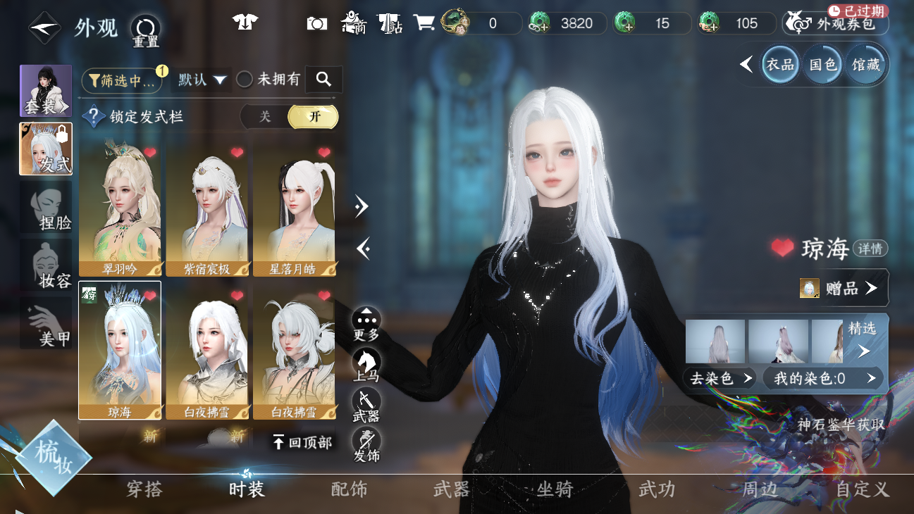 NSHWO45631逆水寒手游账号详情图22