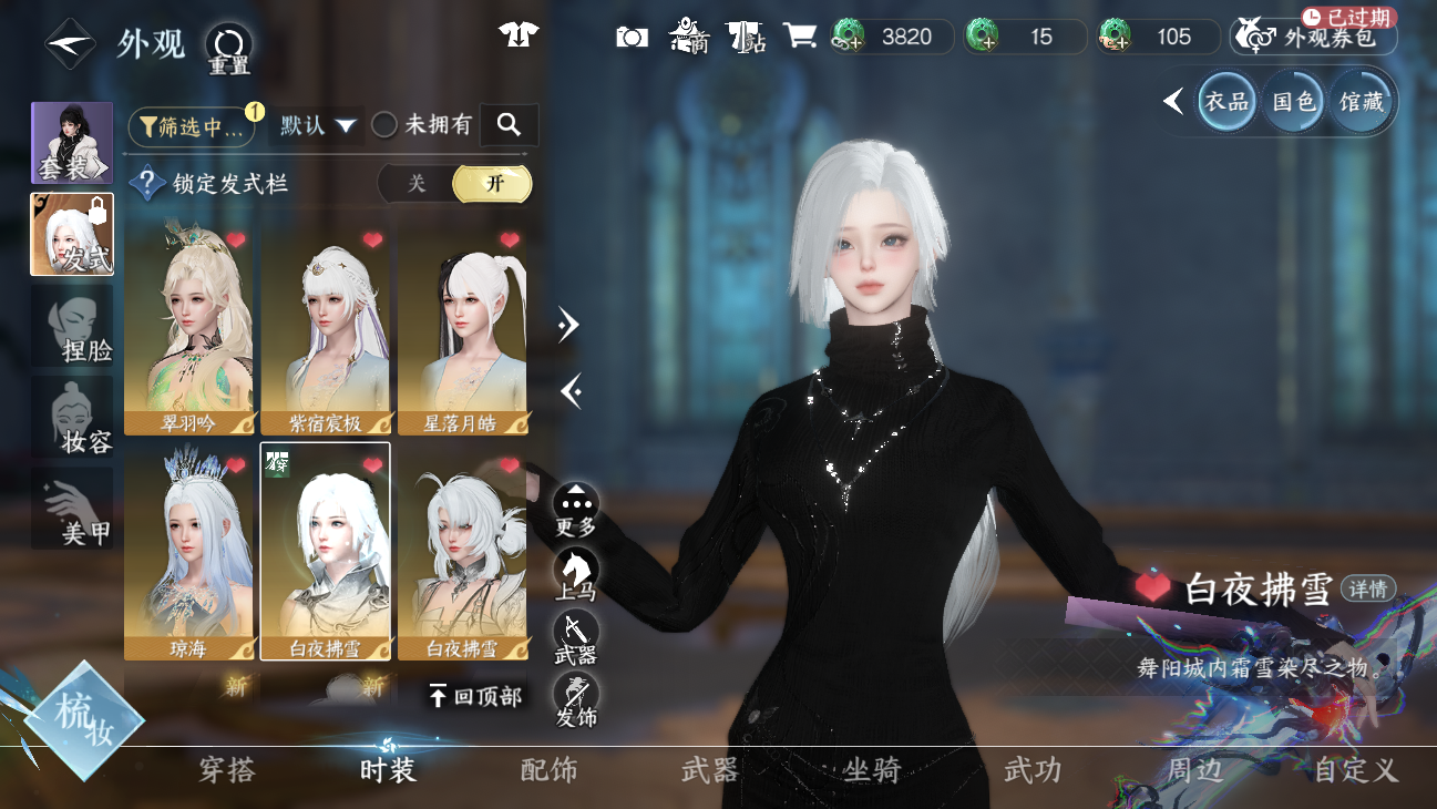 NSHWO45631逆水寒手游账号详情图23