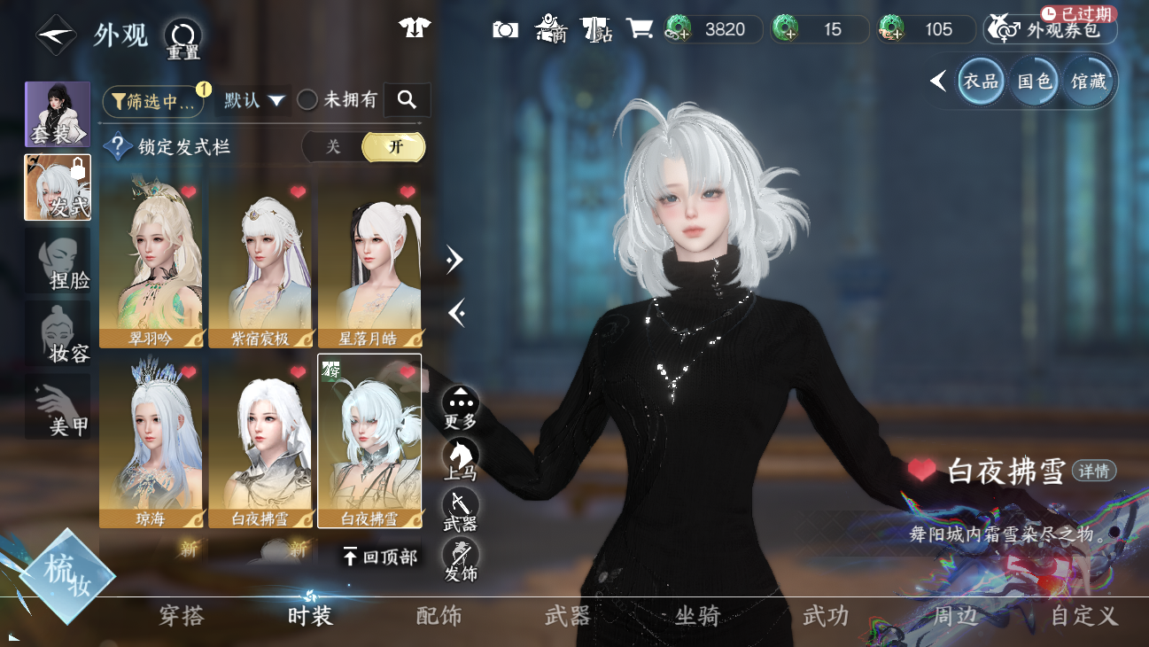 NSHWO45631逆水寒手游账号详情图24