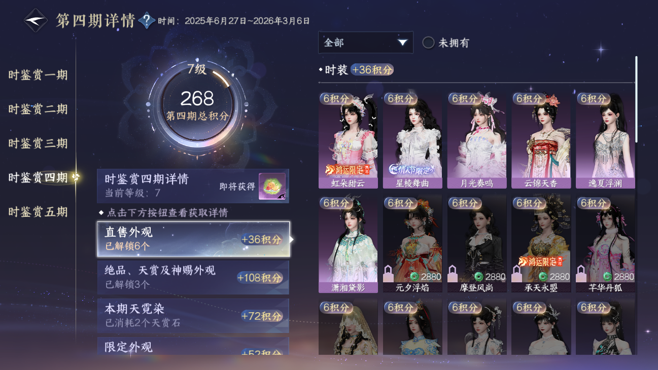 NSHWO45631逆水寒手游账号详情图34