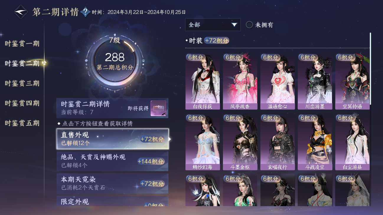 NSHWO45631逆水寒手游账号详情图36