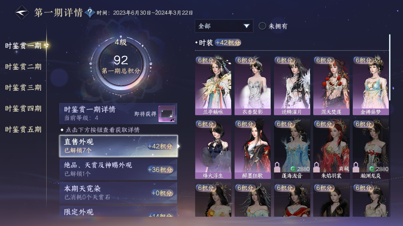 NSHWO45631逆水寒手游账号详情图37