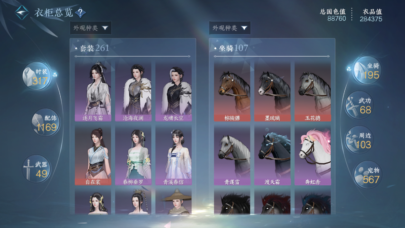 NSHWO45631逆水寒手游账号详情图38