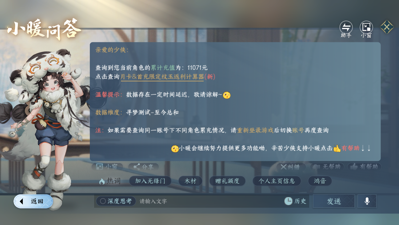 NSHWO45631逆水寒手游账号详情图39