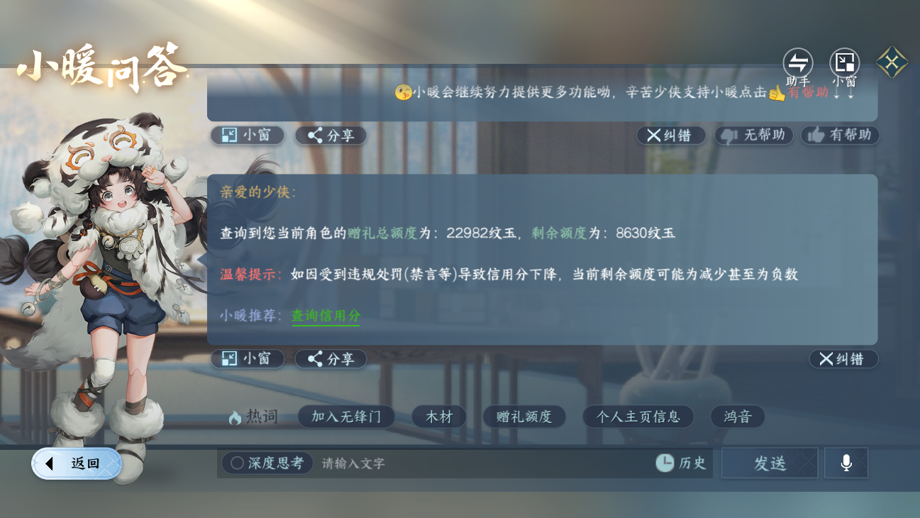 NSHWO45631逆水寒手游账号详情图40