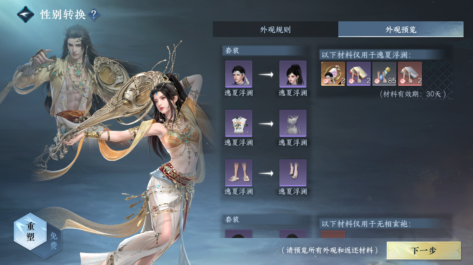 NSHWO45632逆水寒手游账号详情图41 NSHWO45632逆水寒手游账号详情图41