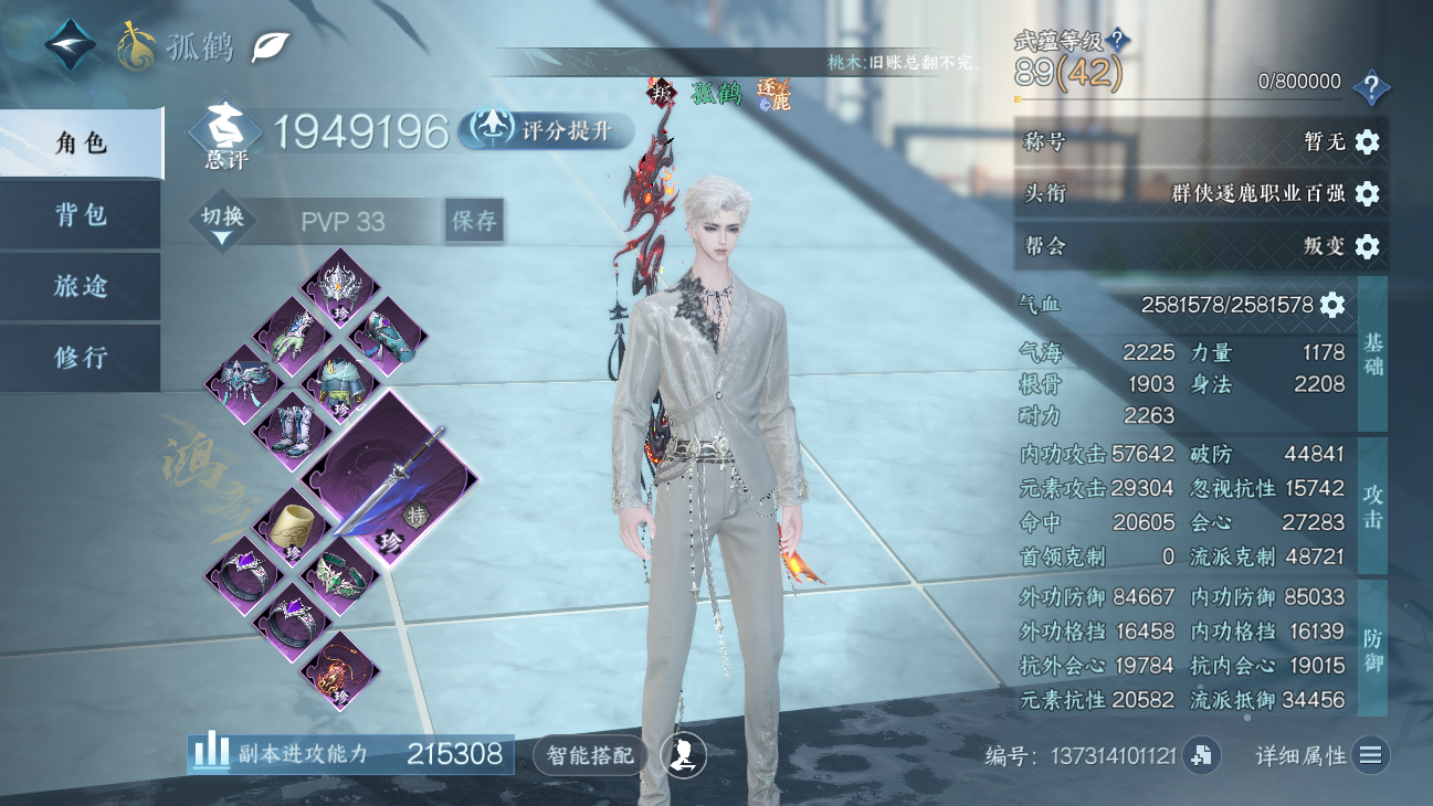 NSHWO45632逆水寒手游账号详情图42 NSHWO45632逆水寒手游账号详情图42