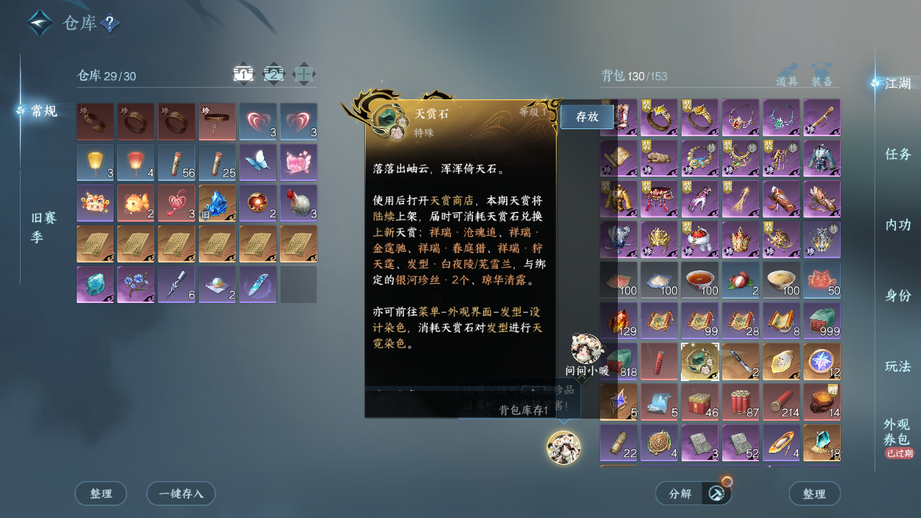 NSHWO45632逆水寒手游账号详情图43 NSHWO45632逆水寒手游账号详情图43