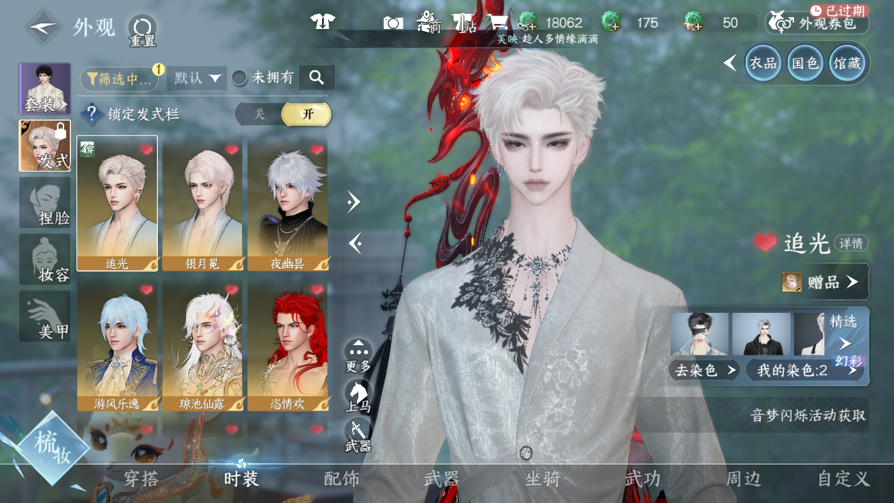 NSHWO45632逆水寒手游账号详情图46 NSHWO45632逆水寒手游账号详情图46