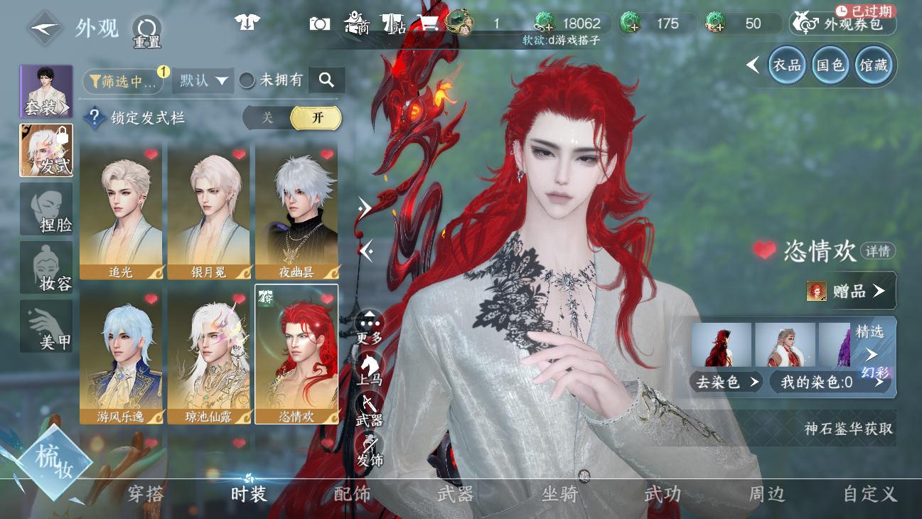 NSHWO45632逆水寒手游账号详情图51 NSHWO45632逆水寒手游账号详情图51