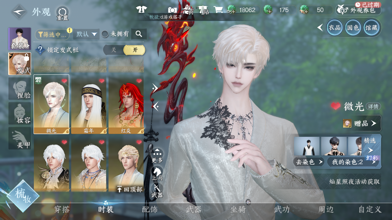 NSHWO45632逆水寒手游账号详情图52 NSHWO45632逆水寒手游账号详情图52