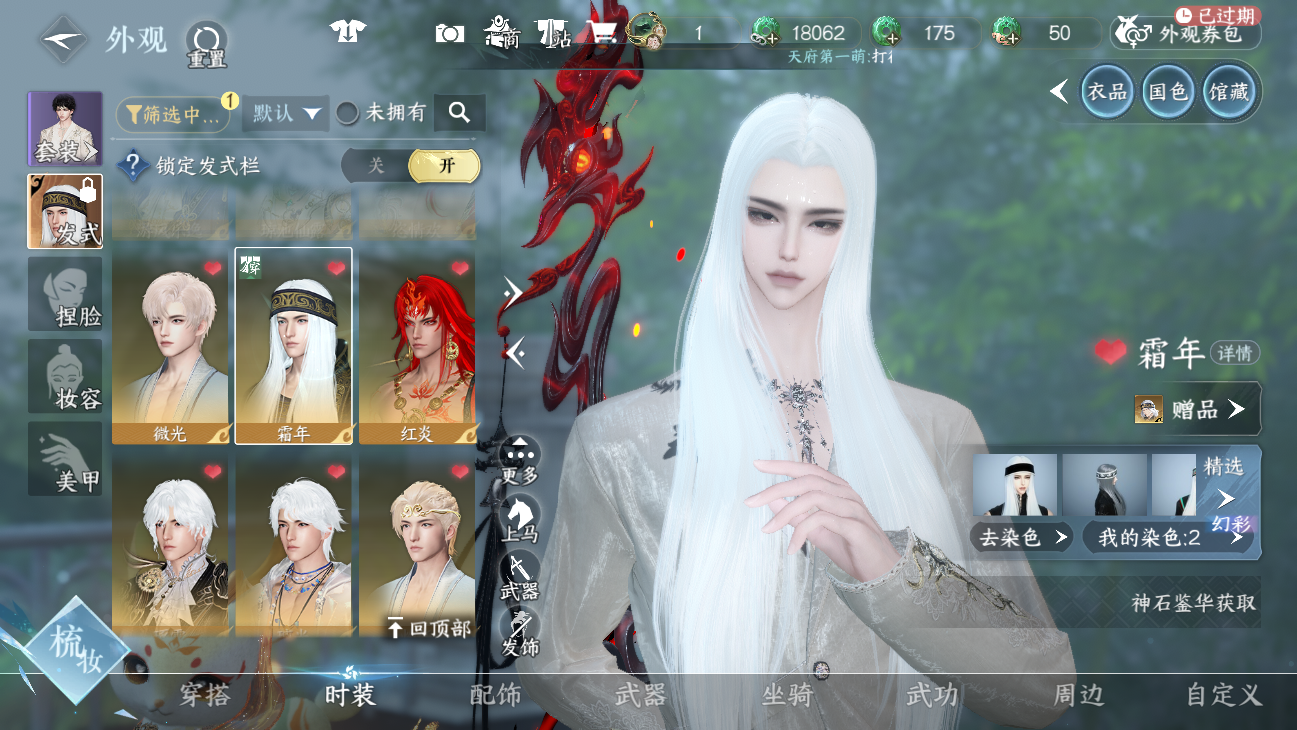 NSHWO45632逆水寒手游账号详情图53 NSHWO45632逆水寒手游账号详情图53