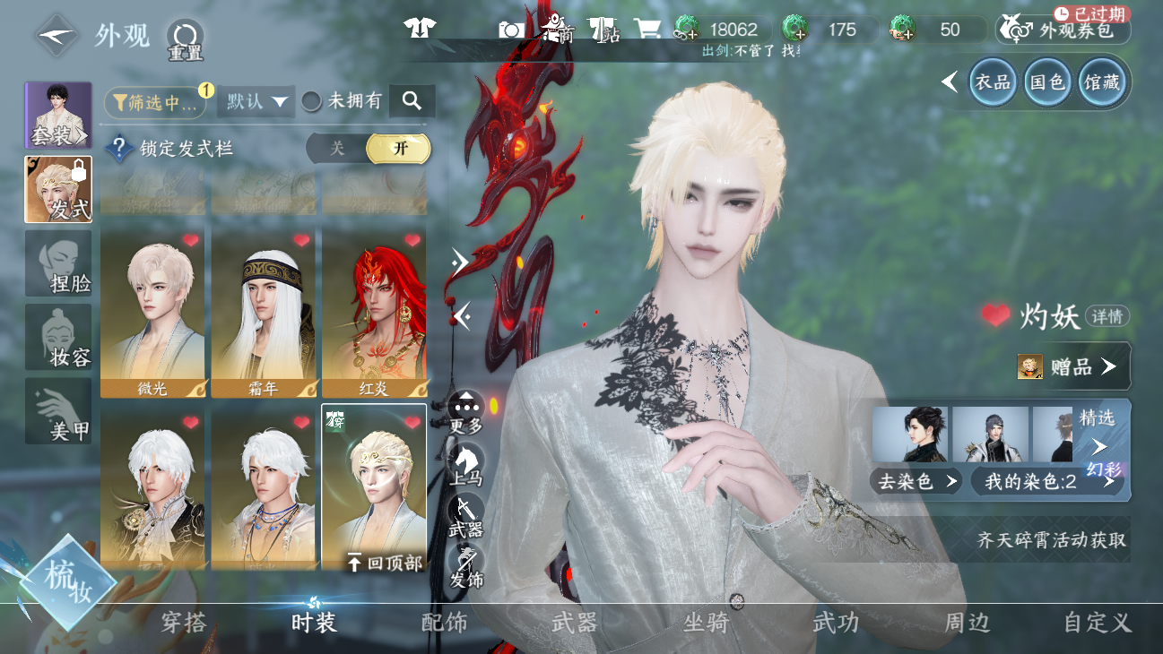 NSHWO45632逆水寒手游账号详情图57 NSHWO45632逆水寒手游账号详情图57