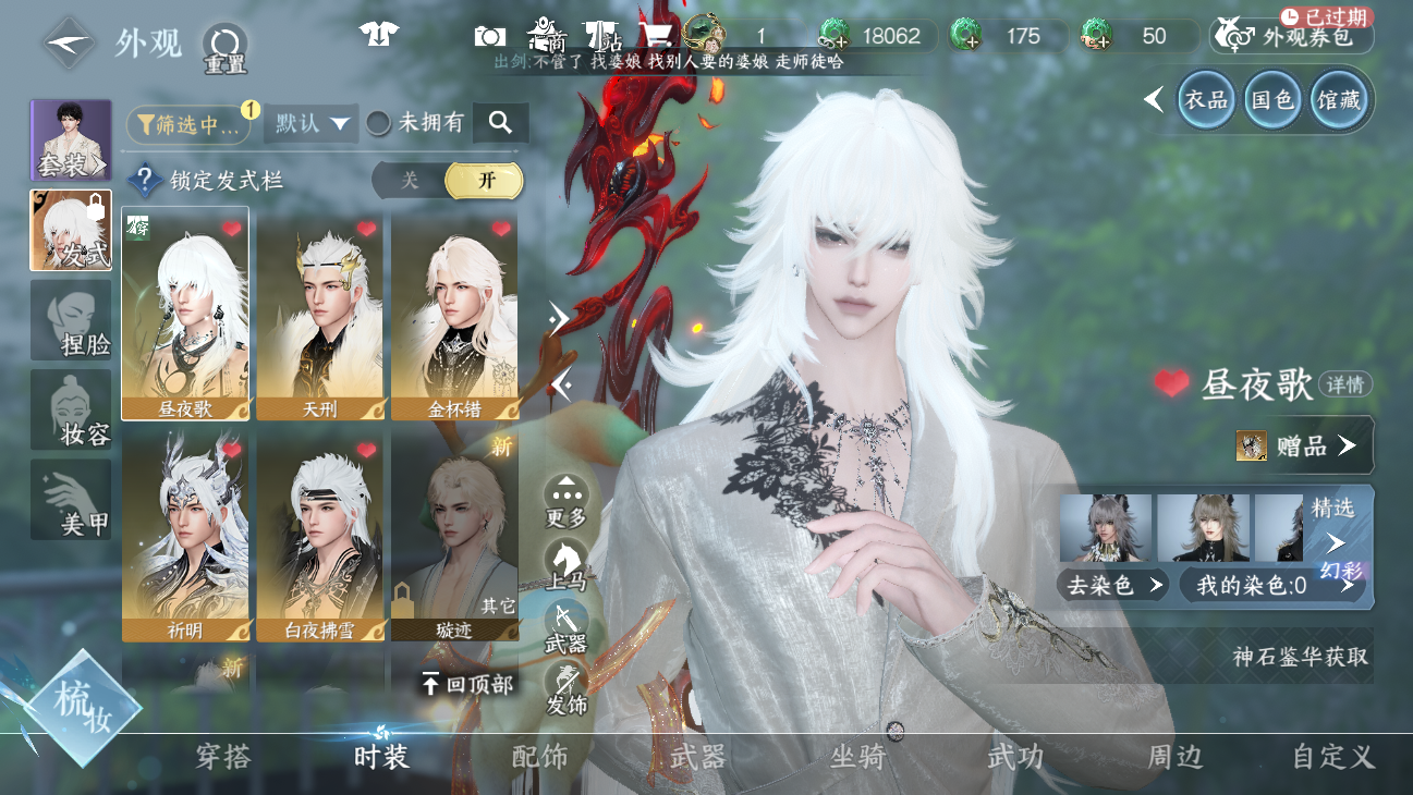 NSHWO45632逆水寒手游账号详情图58 NSHWO45632逆水寒手游账号详情图58