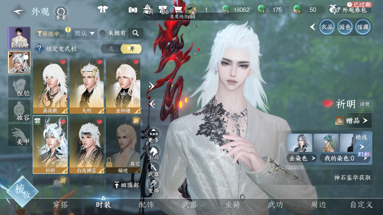 NSHWO45632逆水寒手游账号详情图61 NSHWO45632逆水寒手游账号详情图61