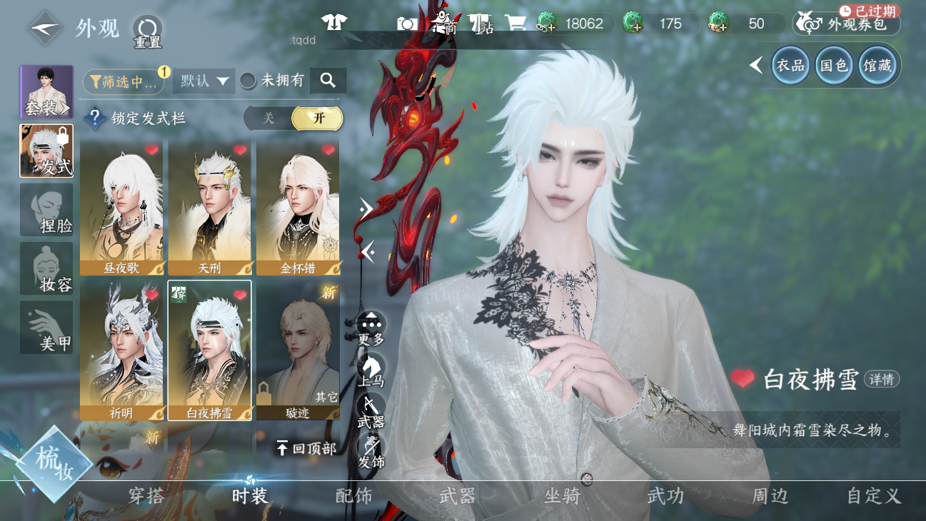 NSHWO45632逆水寒手游账号详情图62 NSHWO45632逆水寒手游账号详情图62