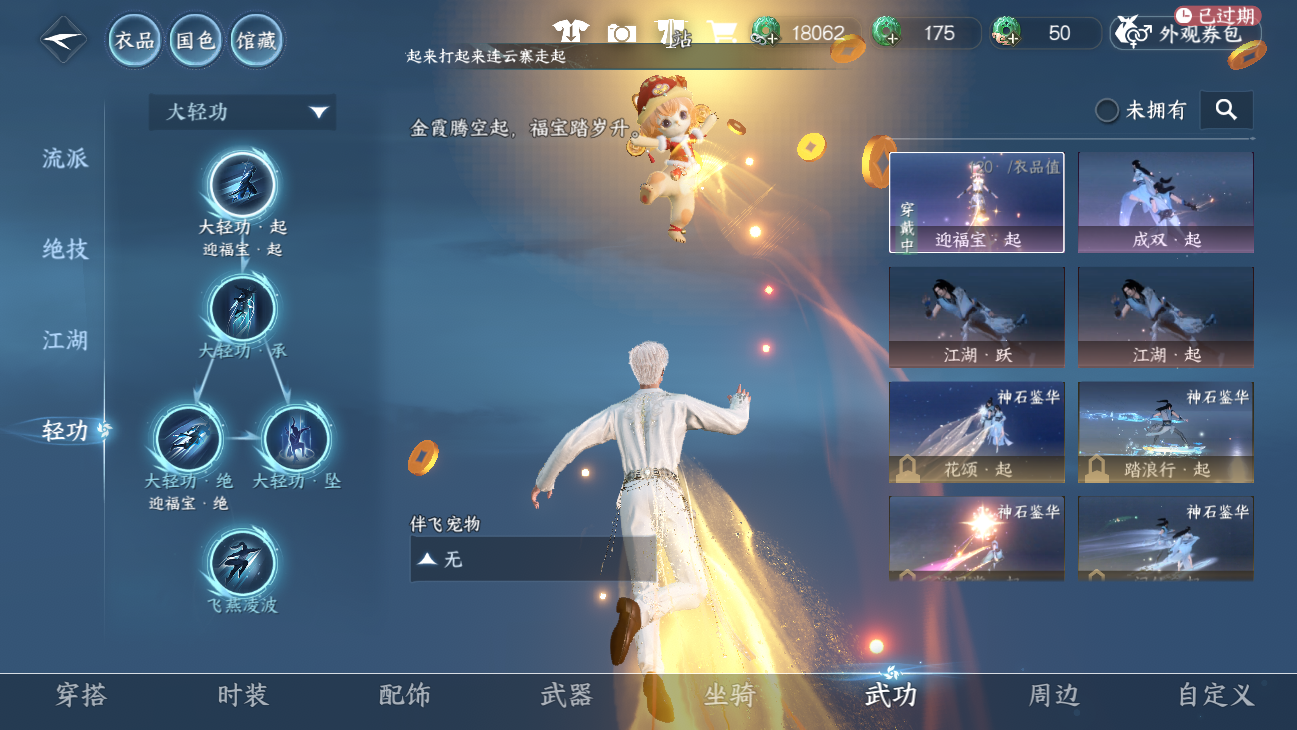 NSHWO45632逆水寒手游账号详情图68 NSHWO45632逆水寒手游账号详情图68