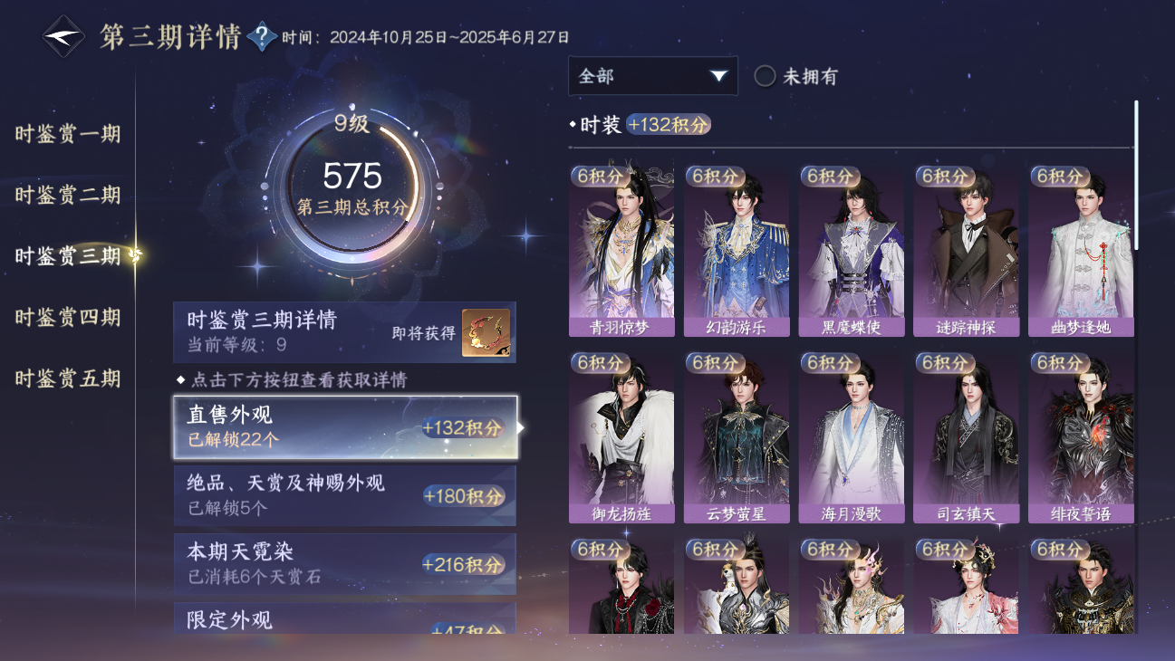 NSHWO45632逆水寒手游账号详情图76 NSHWO45632逆水寒手游账号详情图76