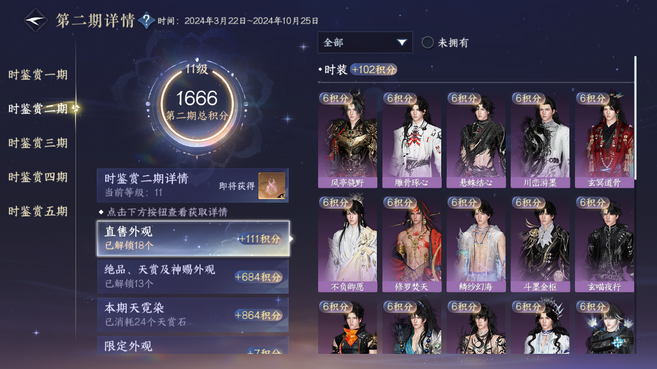 NSHWO45632逆水寒手游账号详情图77 NSHWO45632逆水寒手游账号详情图77