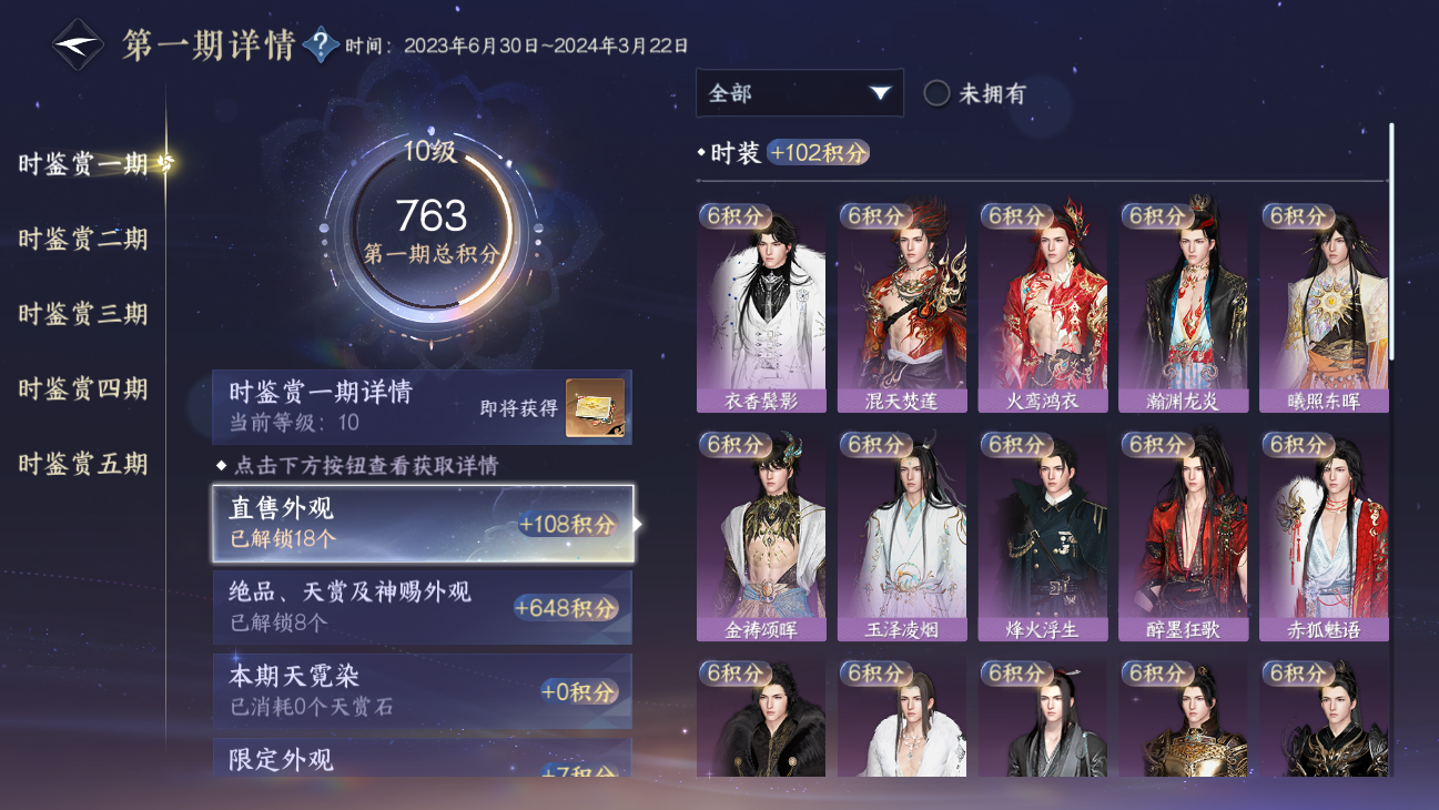 NSHWO45632逆水寒手游账号详情图78 NSHWO45632逆水寒手游账号详情图78
