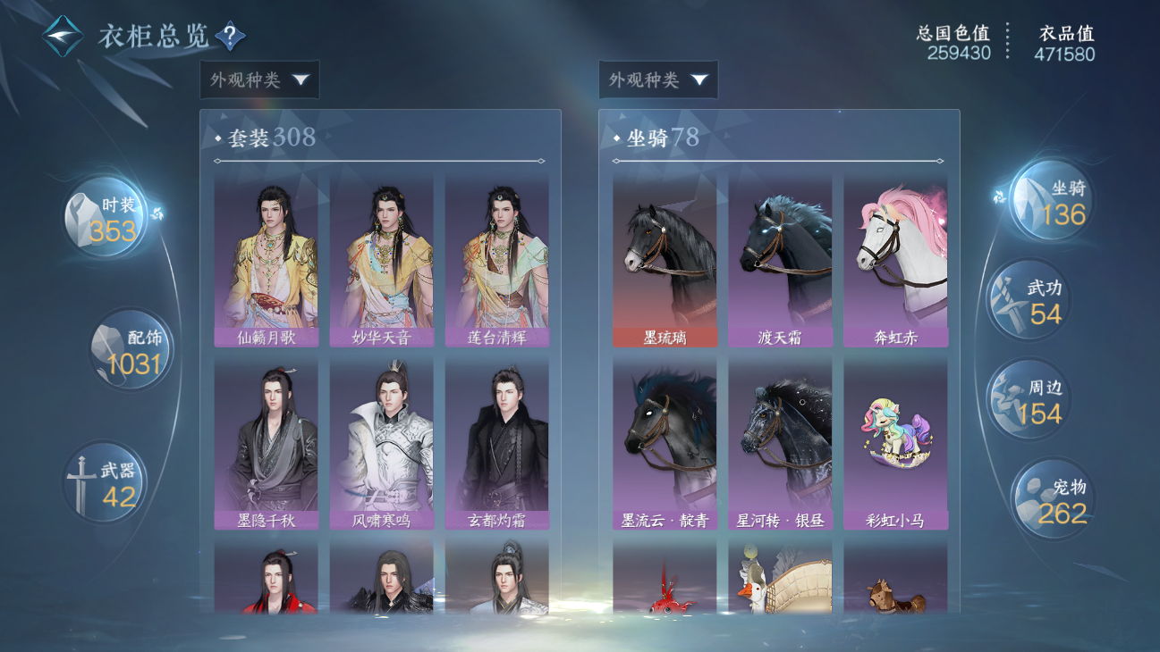 NSHWO45632逆水寒手游账号详情图79 NSHWO45632逆水寒手游账号详情图79