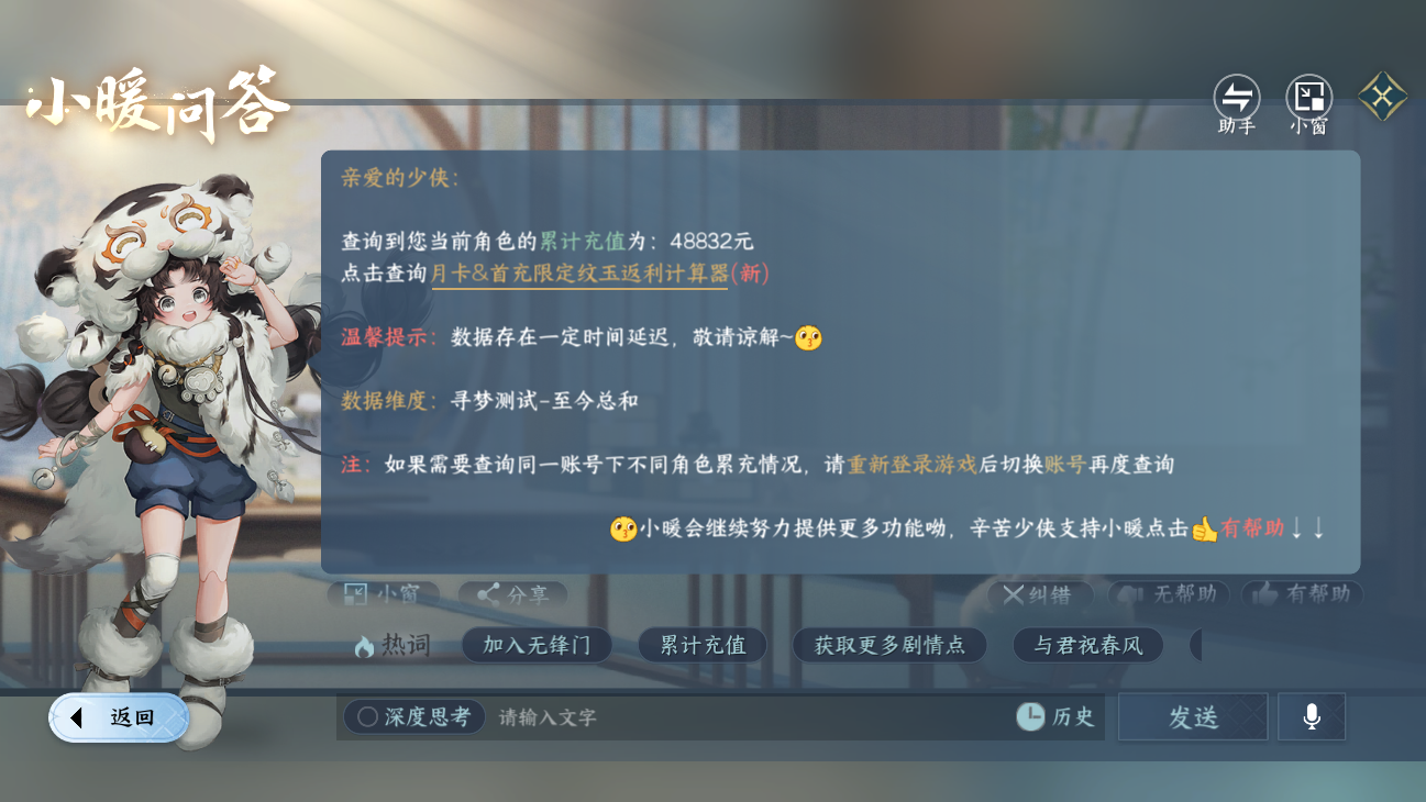 NSHWO45632逆水寒手游账号详情图81 NSHWO45632逆水寒手游账号详情图81