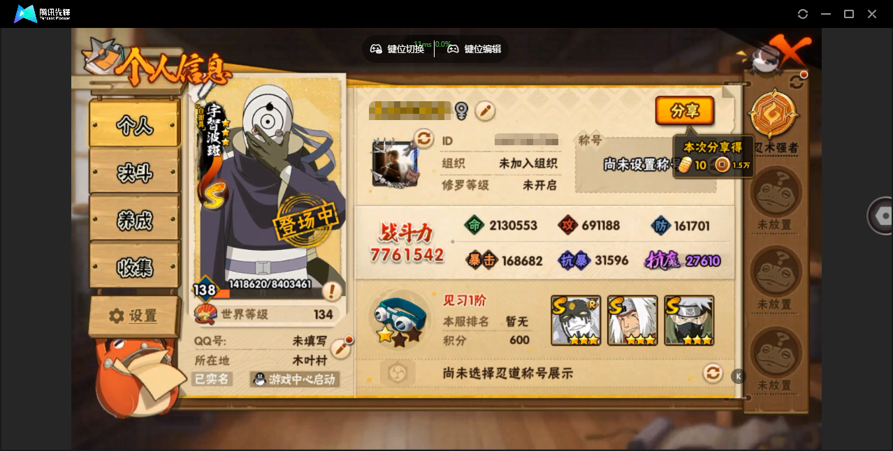 HYZJY437396火影忍者账号详情图3 HYZJY437396火影忍者账号详情图3