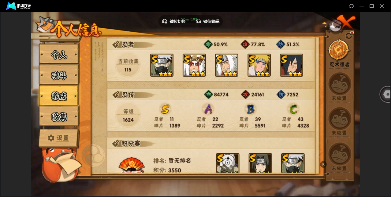 HYZJY437396火影忍者账号详情图5 HYZJY437396火影忍者账号详情图5