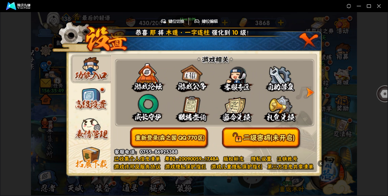 HYZJY437396火影忍者账号详情图20 HYZJY437396火影忍者账号详情图20
