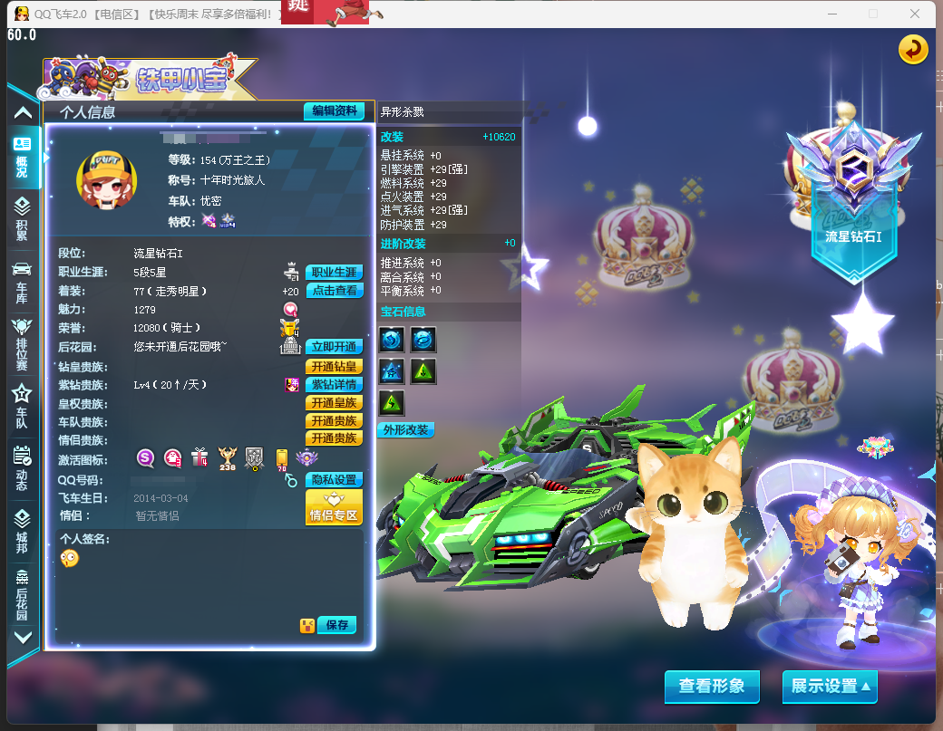 FCDLC40308QQ飞车端游账号详情图2 FCDLC40308QQ飞车端游账号详情图2